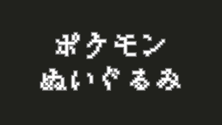 【保存版】ポケモンぬいぐるみ人気ランキング｜世代別・サイズ別まとめ