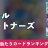 バトルパートナーズ アイキャッチ v2