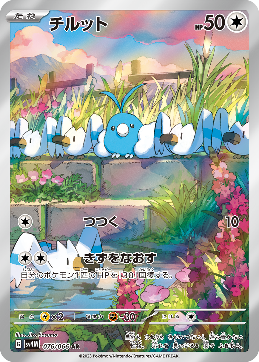 チルット AR カード画像