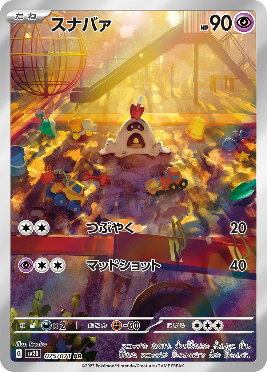 クレイバースト スナバァ（AR）