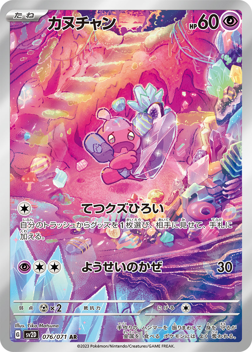 クレイバースト カヌチャン（AR）