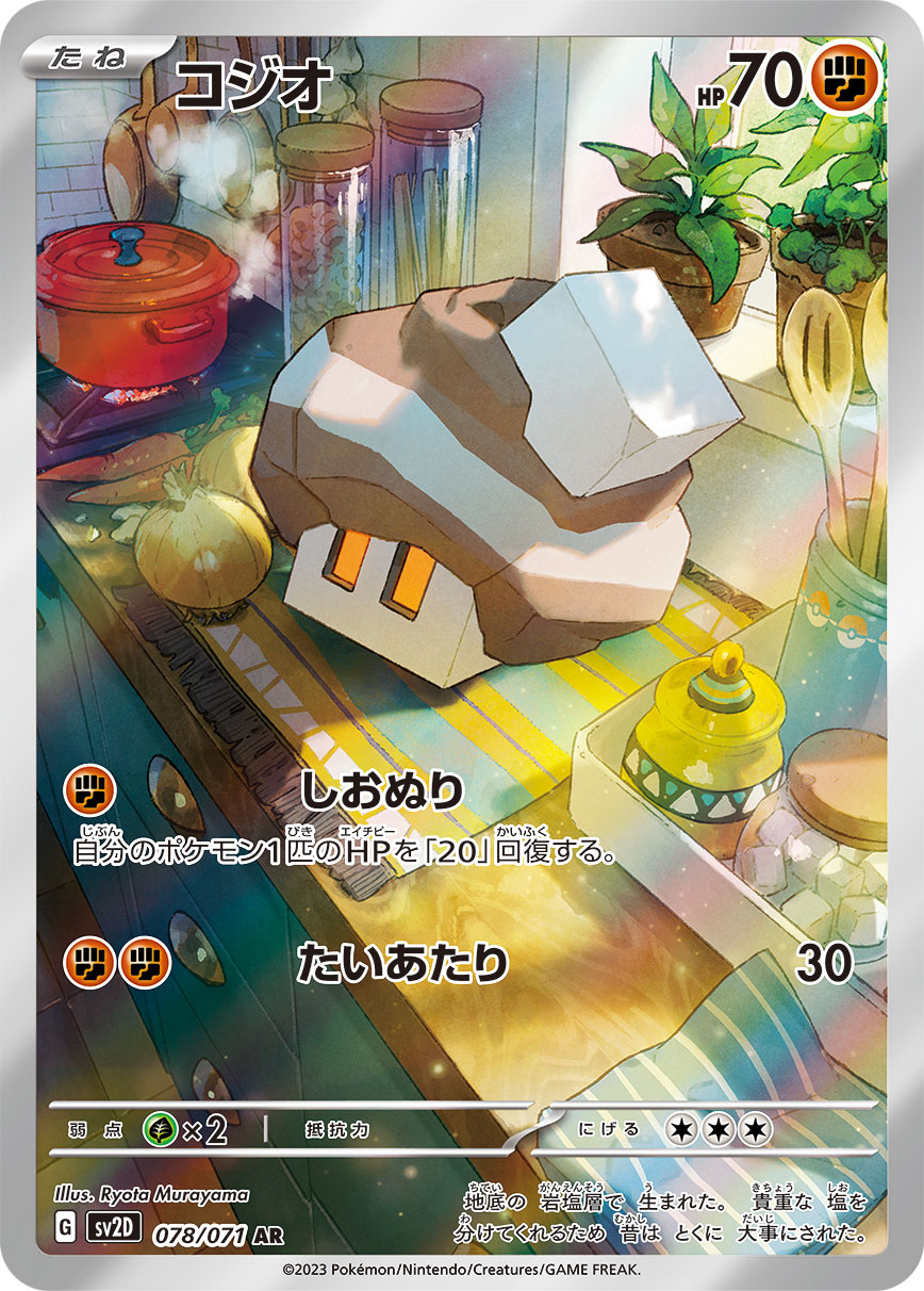 クレイバースト コジオ（AR）