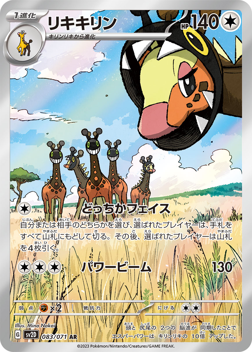 クレイバースト リキキリン（AR）