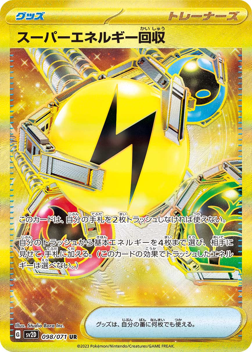 クレイバースト スーパーエネルギー回収（UR）