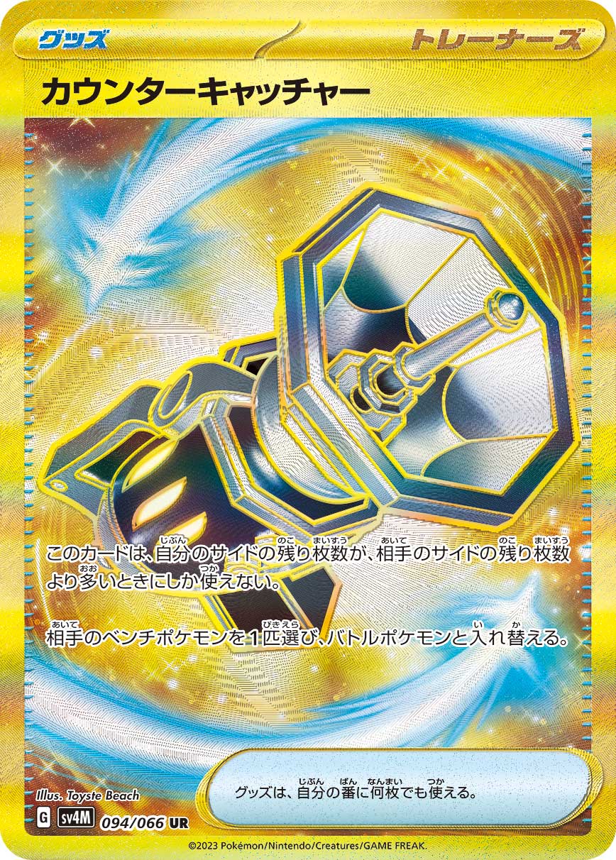 カウンターキャッチャー UR カード画像