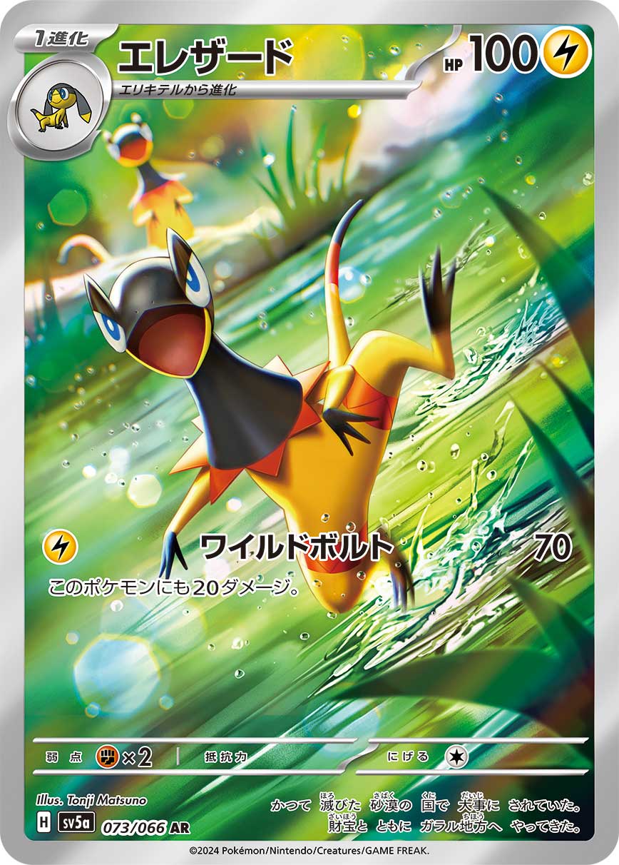 エレザード AR