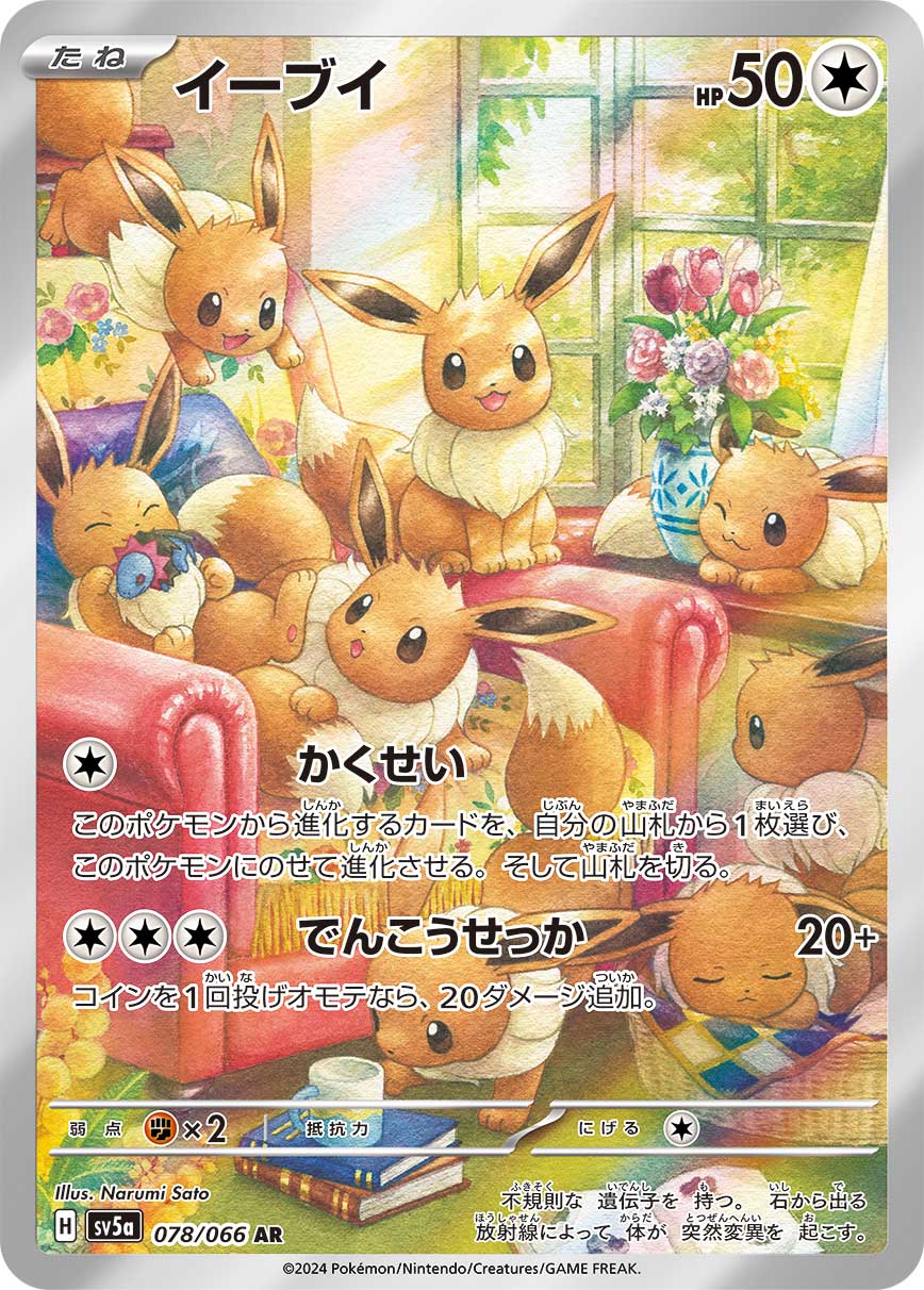 イーブイ AR カード画像
