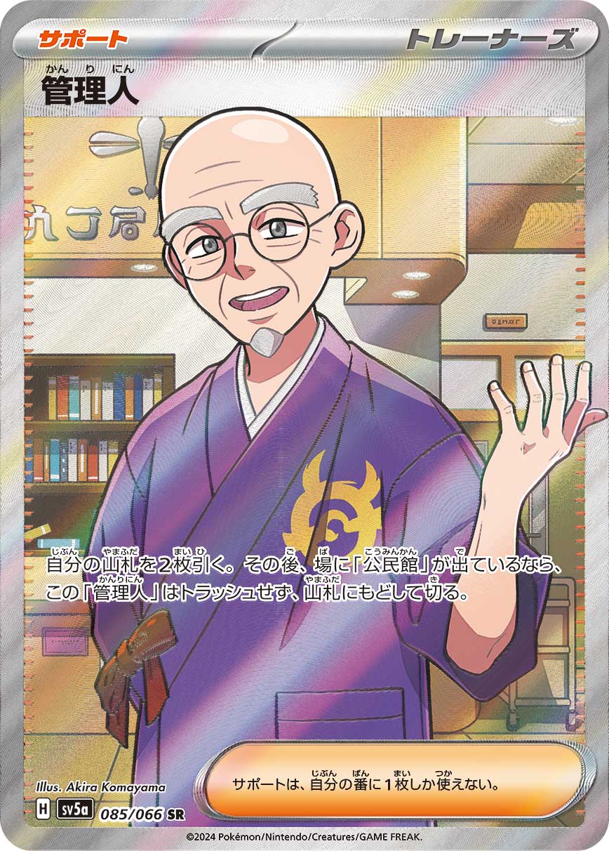 管理人 SR