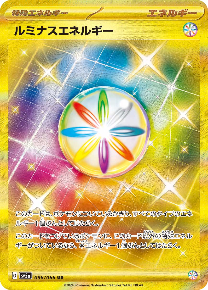 ルミナスエネルギー UR