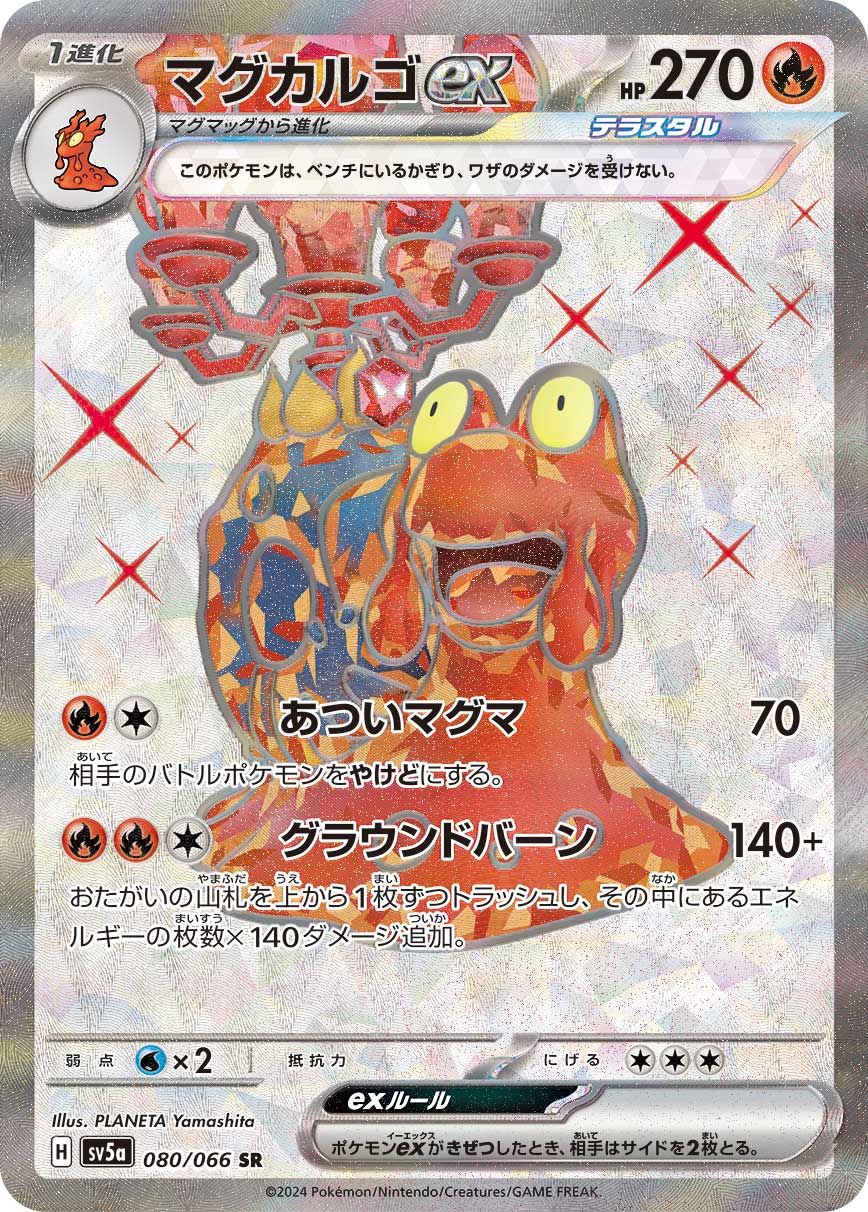 マグカルゴex SR