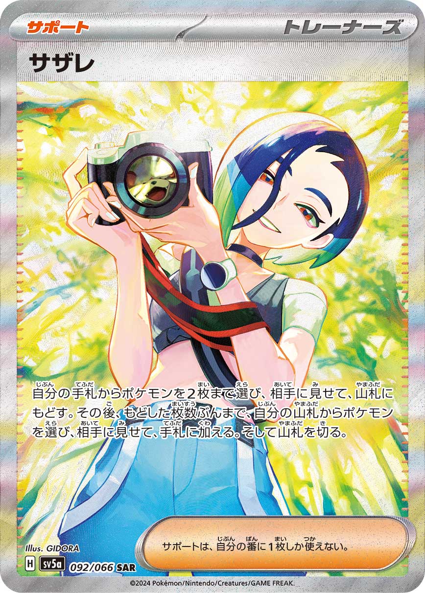 サザレ SAR カード画像