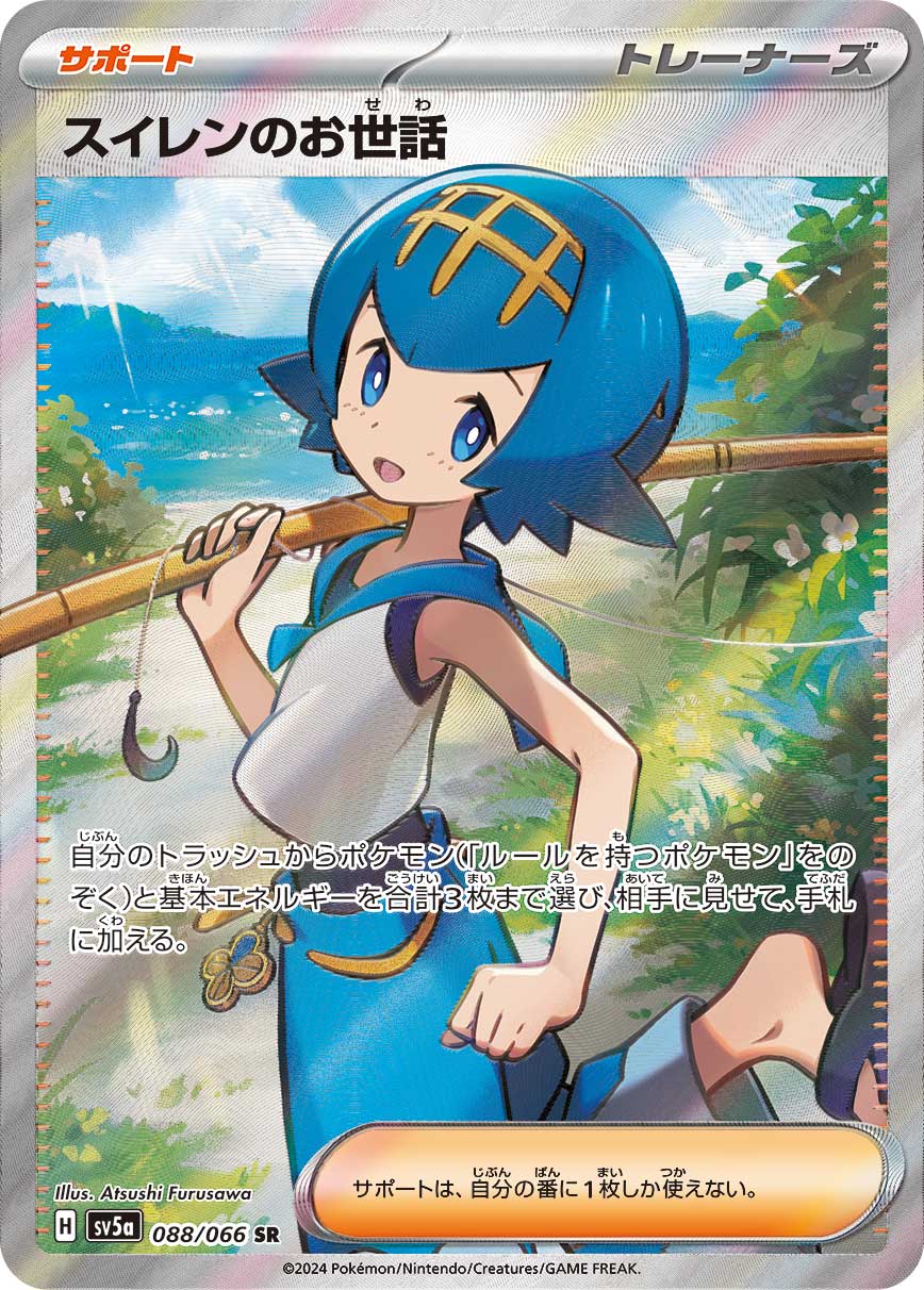 スイレンのお世話 SR カード画像