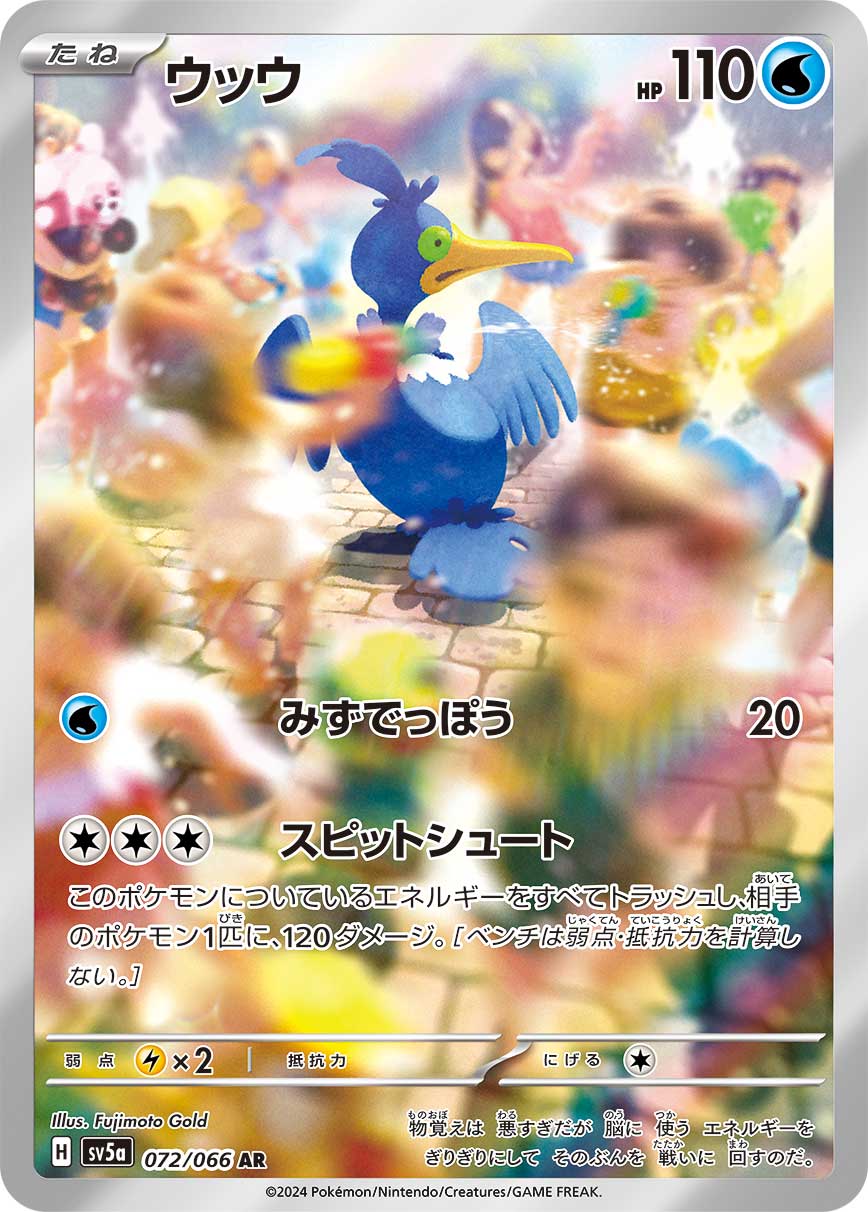 ウッウ AR