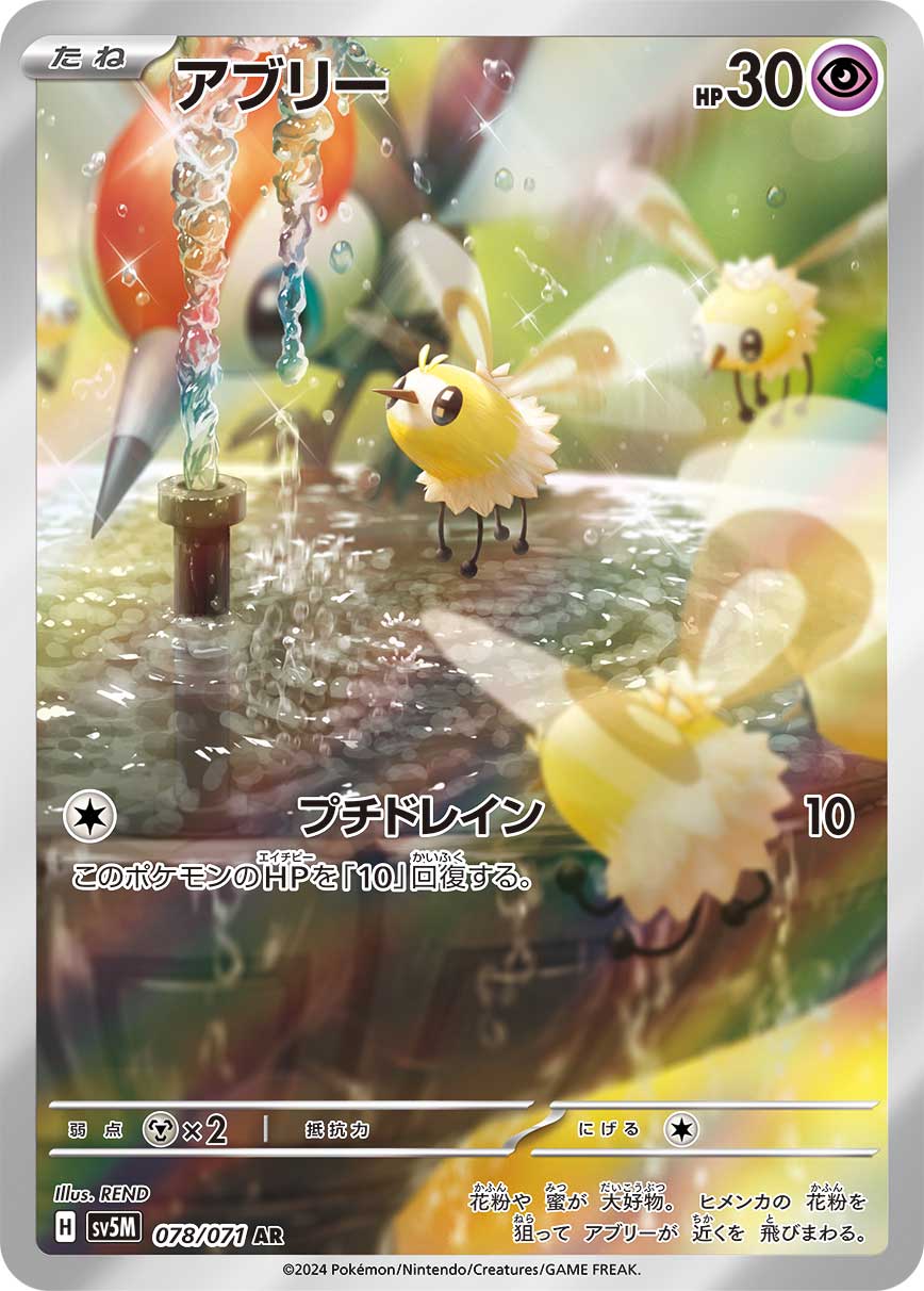アブリー AR