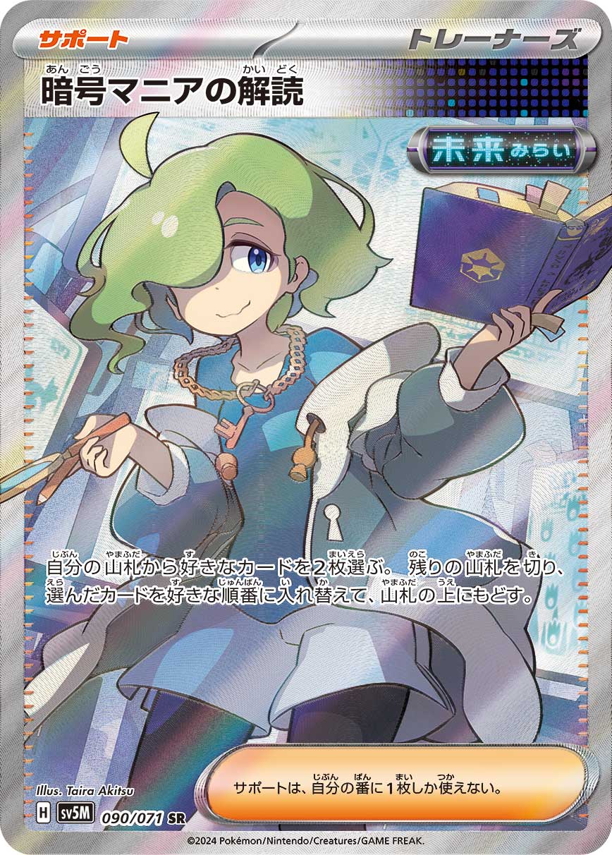 暗号マニアの解読 SR カード画像