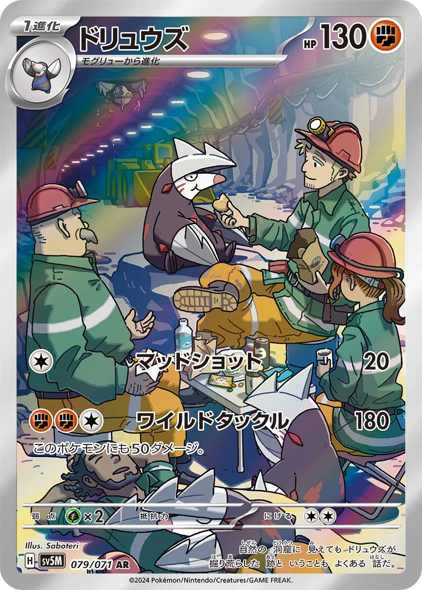 ドリュウズ AR