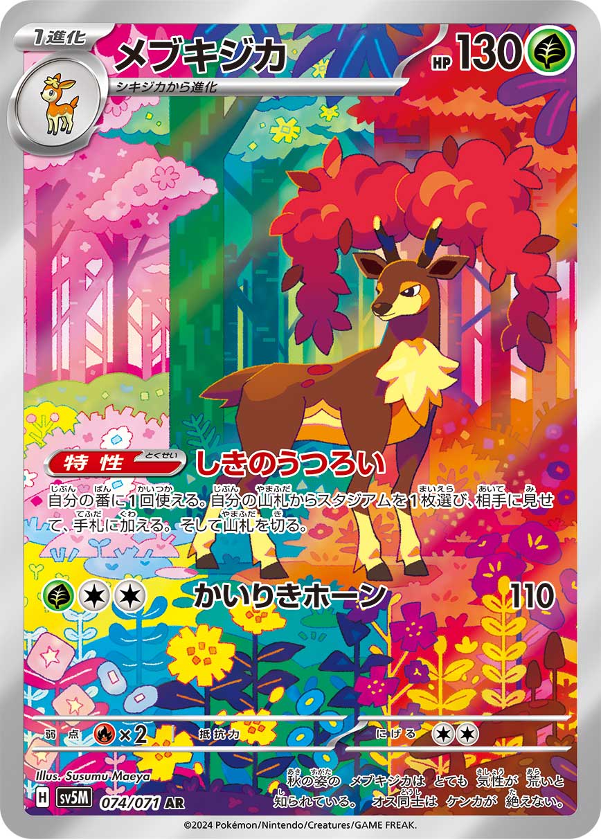 メブキジカ AR カード画像