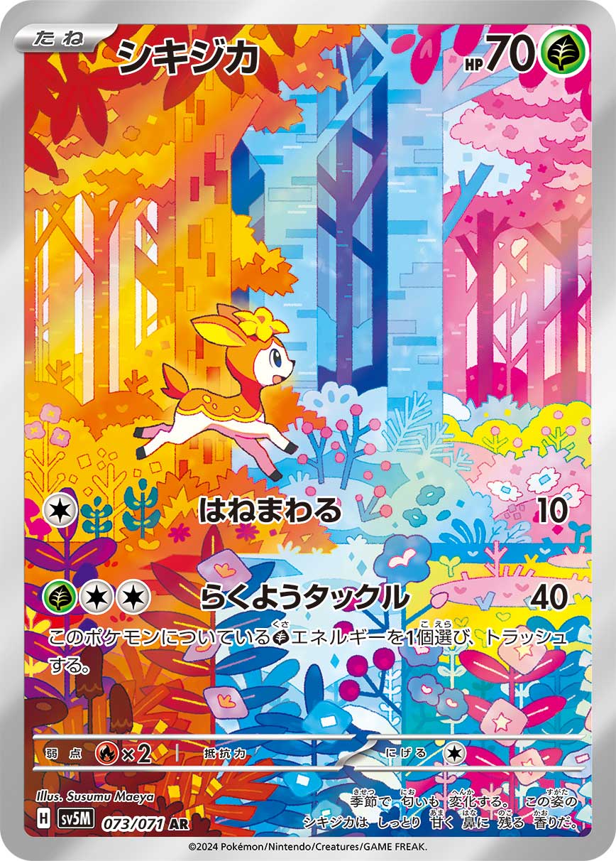 シキジカ AR カード画像