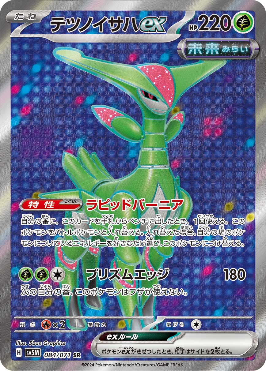 テツノイサハex SR