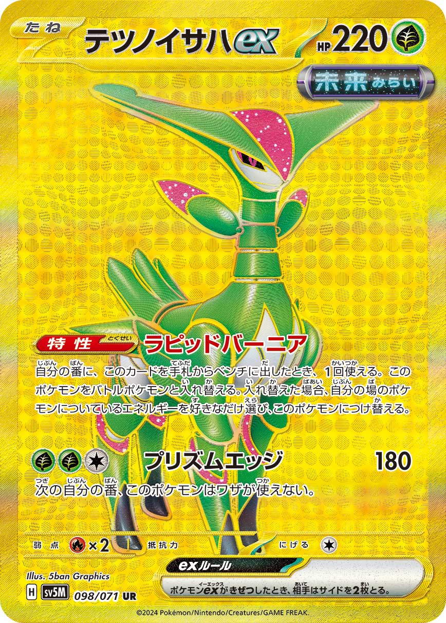 テツノイサハex UR