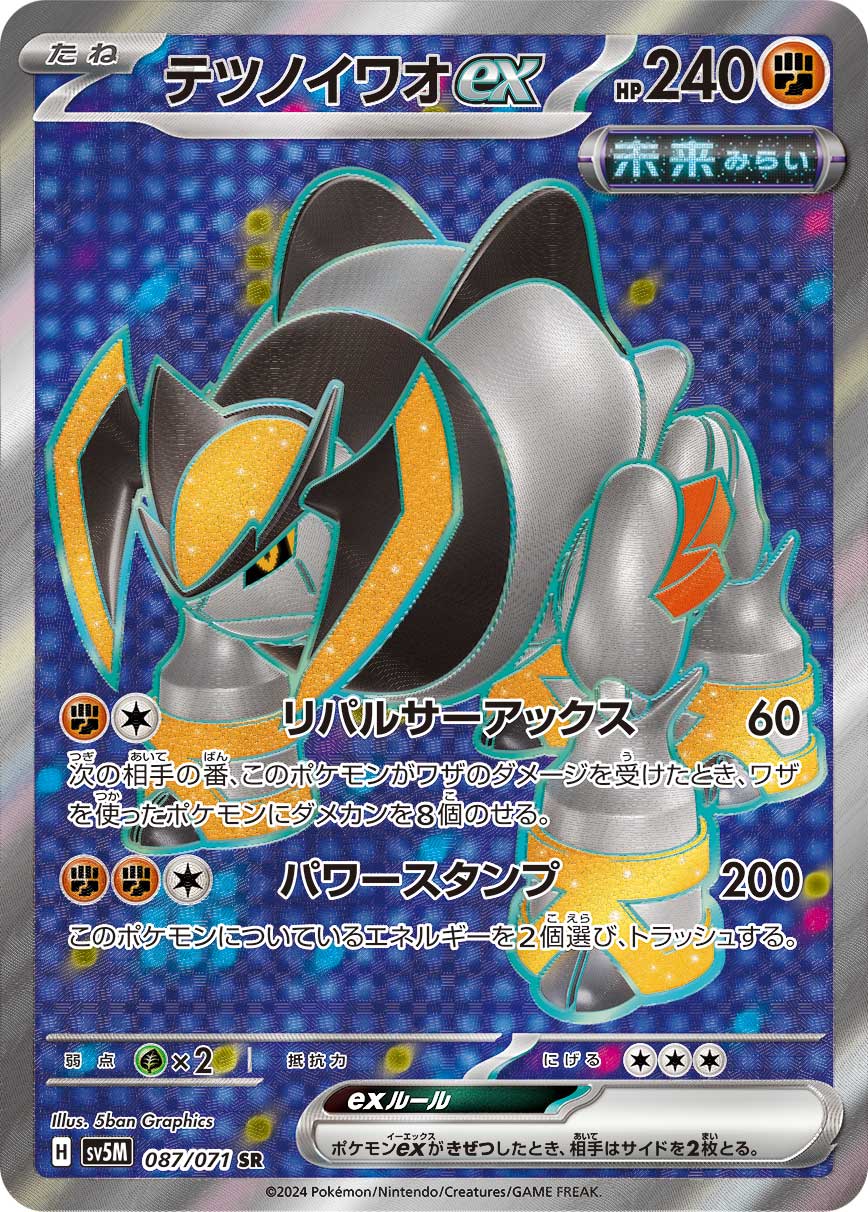 テツノイワオex SR