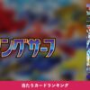 レイジングサーフ アイキャッチ