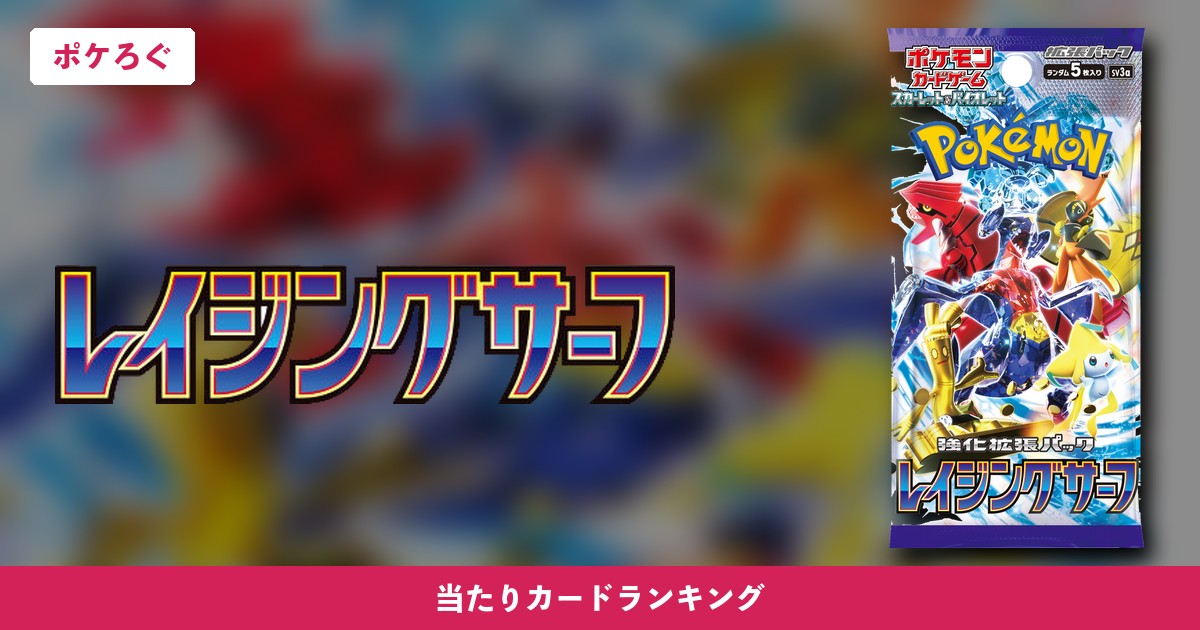 レイジングサーフ アイキャッチ