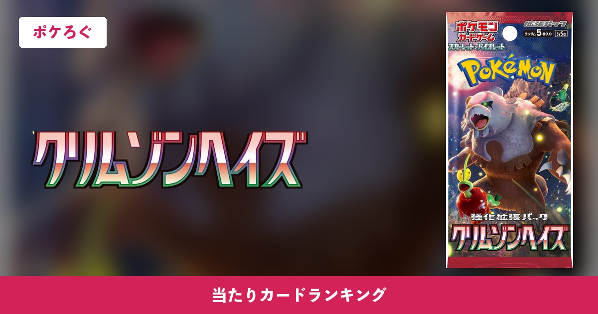 クリムゾンヘイズ アイキャッチ