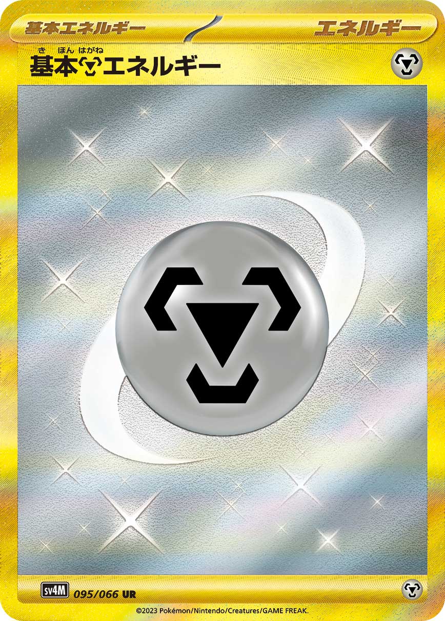 基本鋼エネルギー UR カード画像
