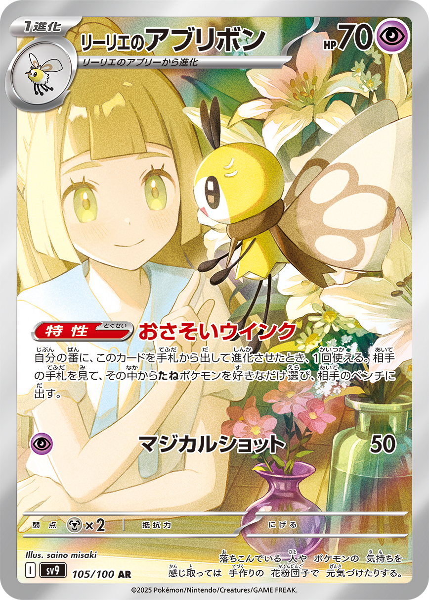 リーリエのアブリボン AR