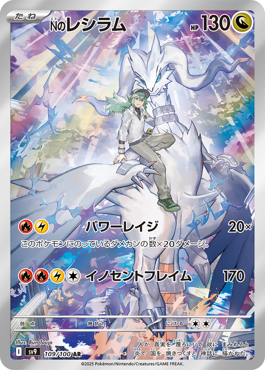 Nのレシラム AR カード画像