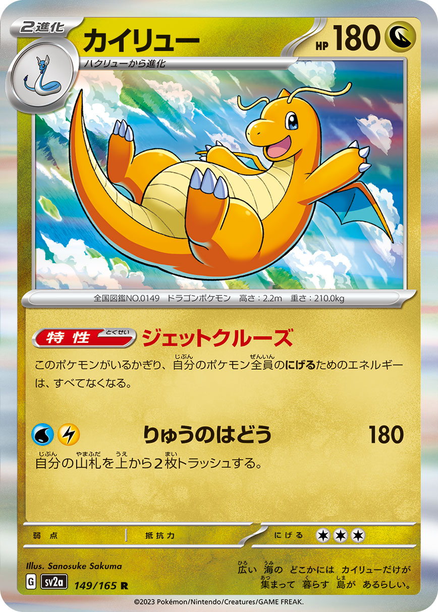 カイリュー マスターボールミラー