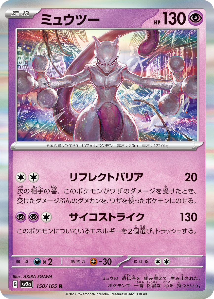 ミュウツー マスターボールミラー