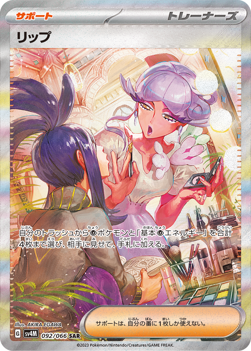 リップ SAR カード画像