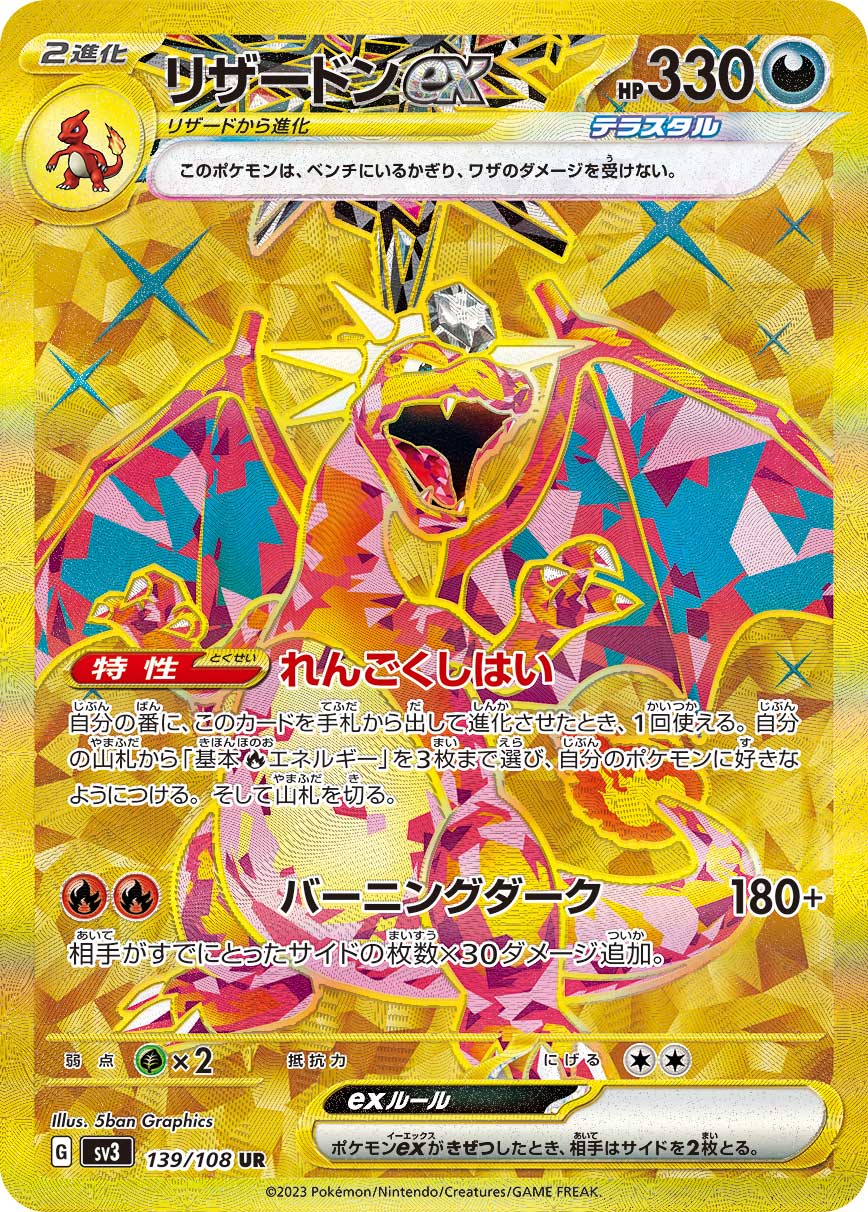 リザードンex UR