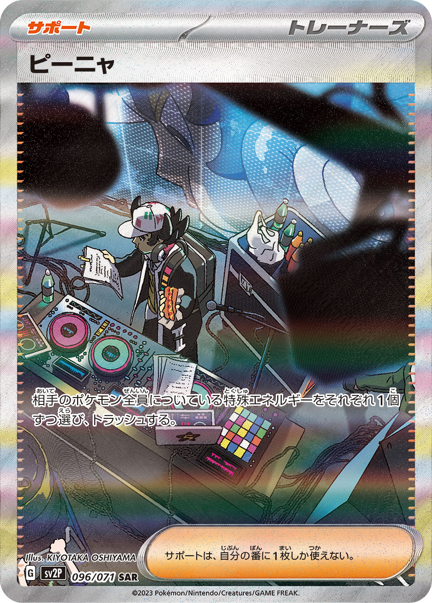 スノーハザード ピーニャ（SAR）