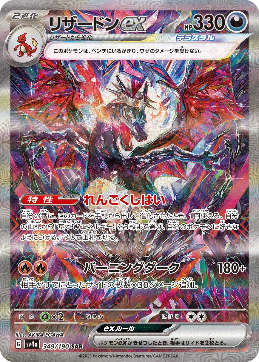 リザードンex SAR