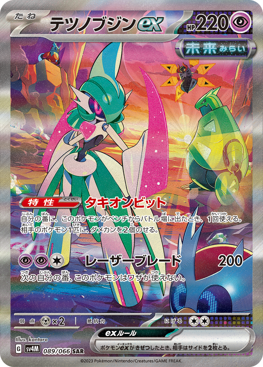 テツノブジンex SAR カード画像