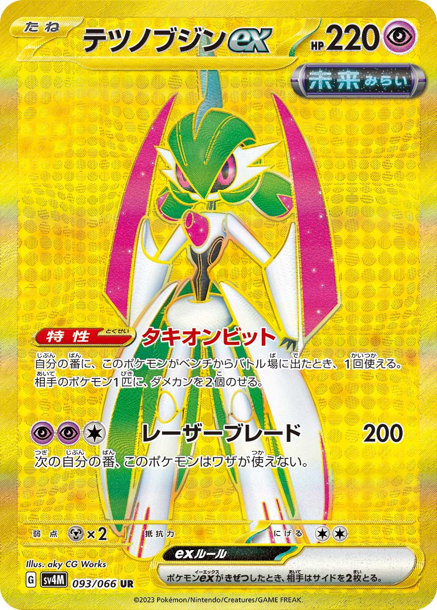 テツノブジンex UR カード画像