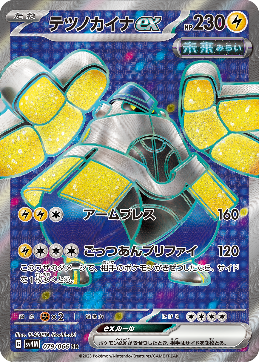 テツノカイナex SR