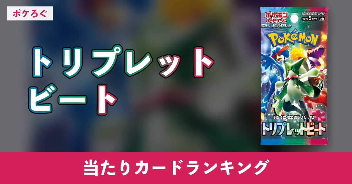 トリプレットビート アイキャッチ v2