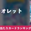 バイオレットex アイキャッチ v2