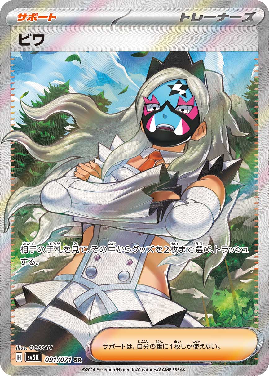 ビワ SR