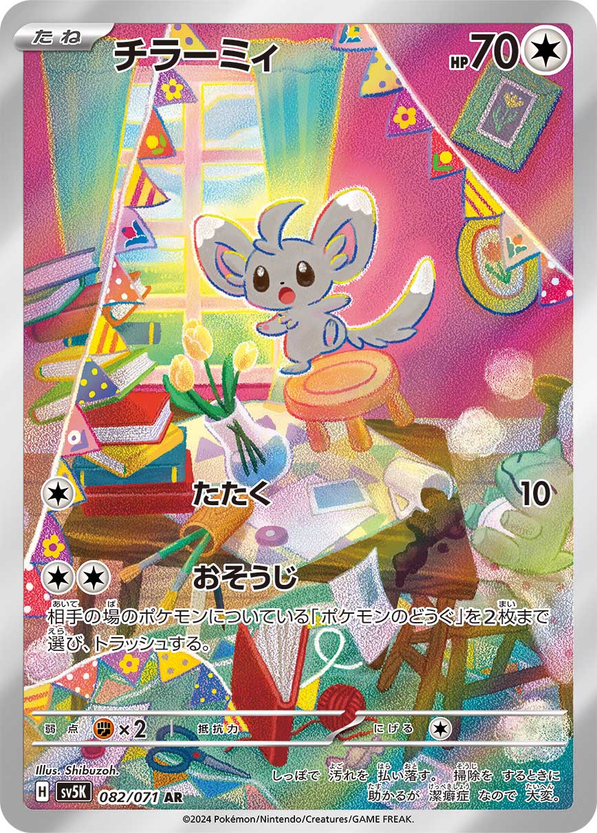 チラーミィ AR