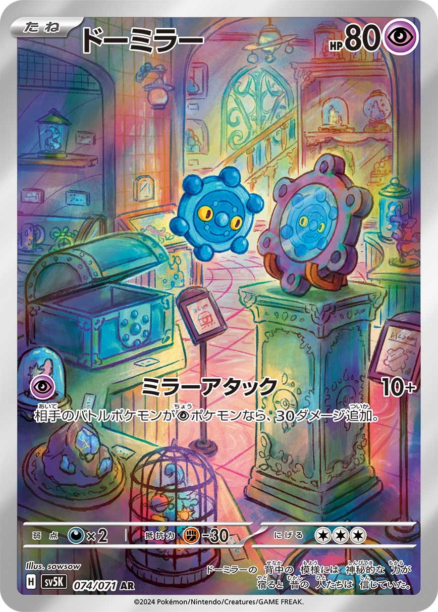 ドーミラー AR