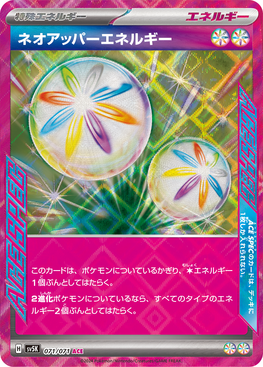 ネオアッパーエネルギー ACE カード画像