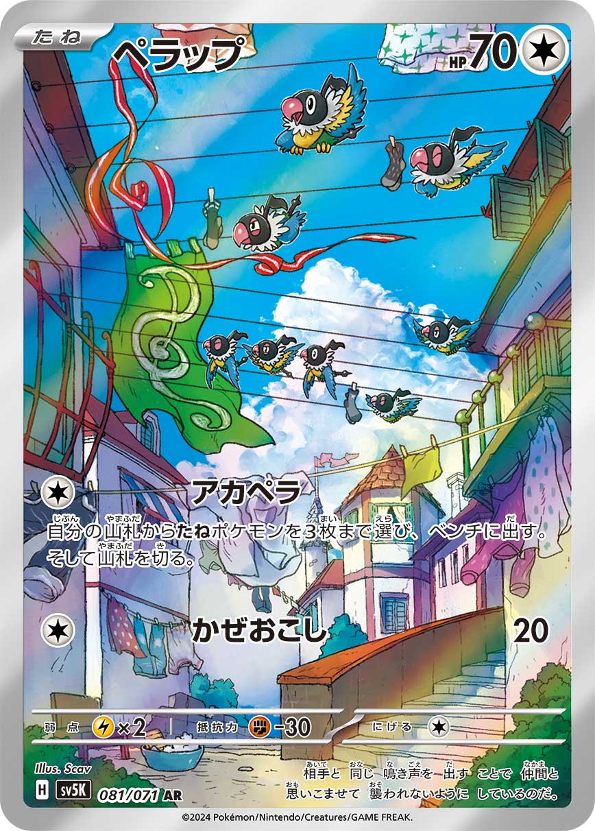 ペラップ AR