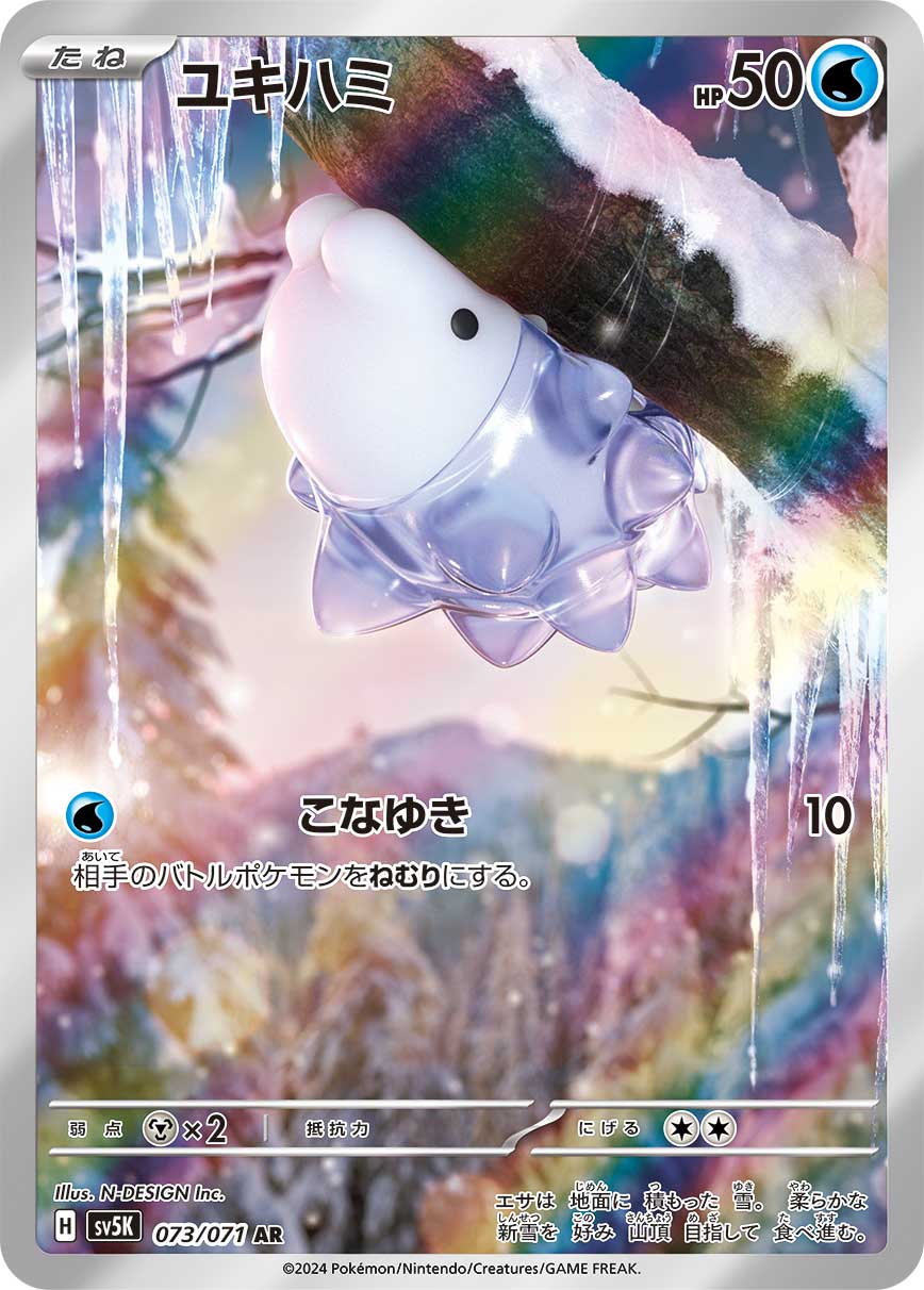 ユキハミ AR