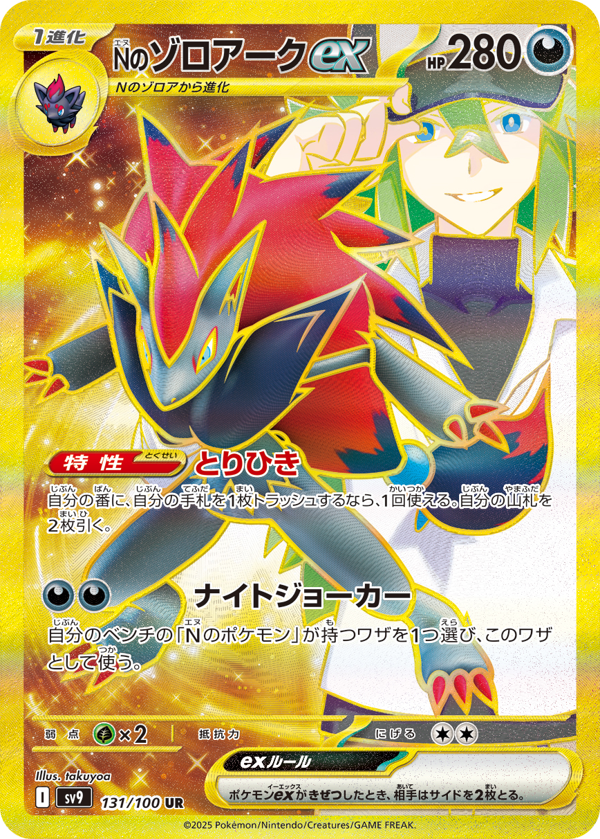 Nのゾロアークex UR カード画像