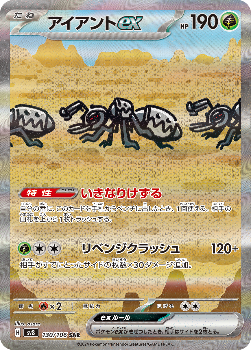 アイアントex SAR
